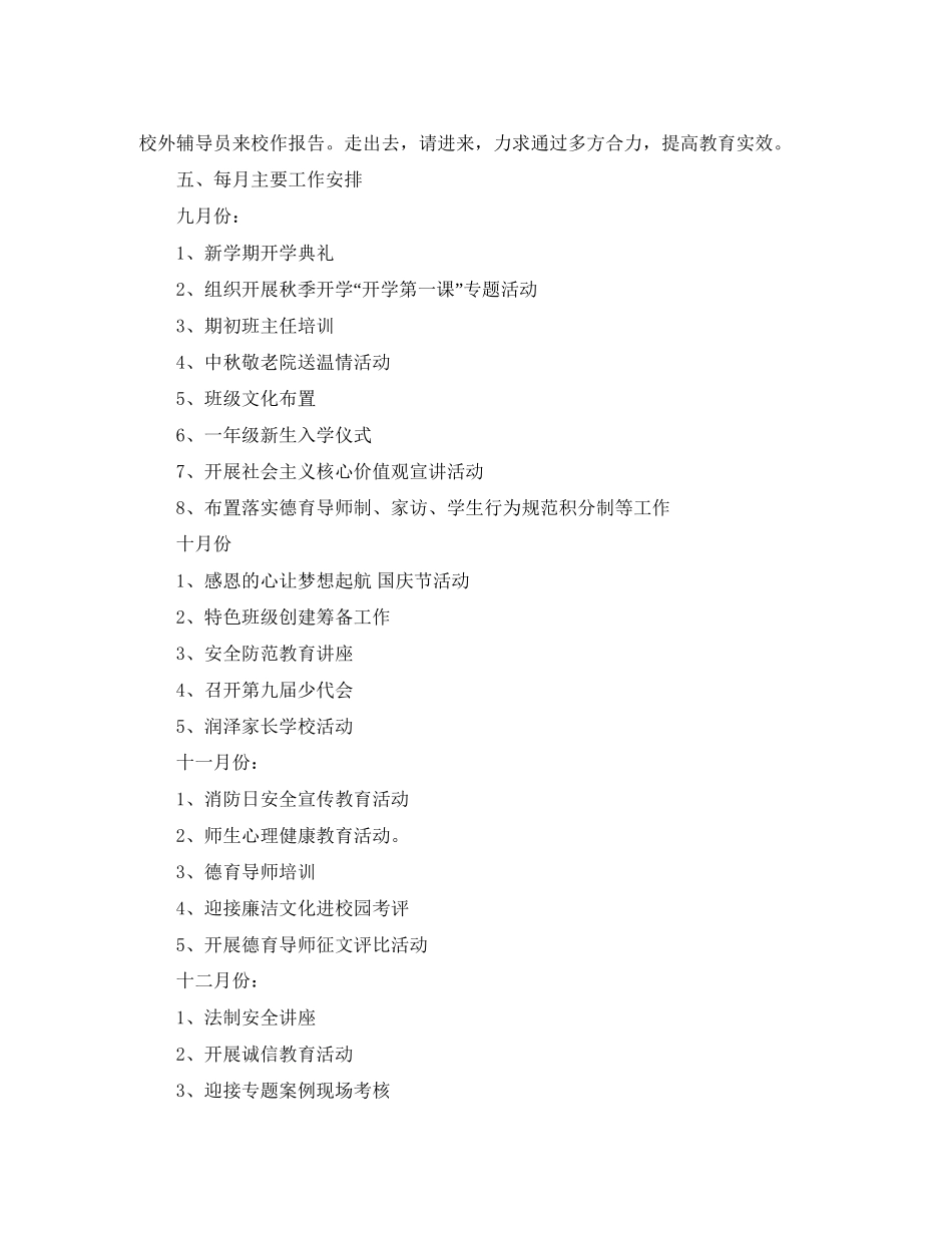 小学第二学期德育工作计划2_第3页