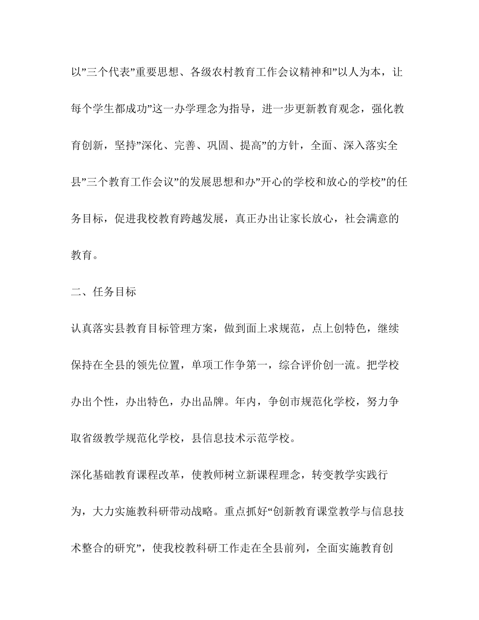 幼儿园和小学教学工作计划_第2页