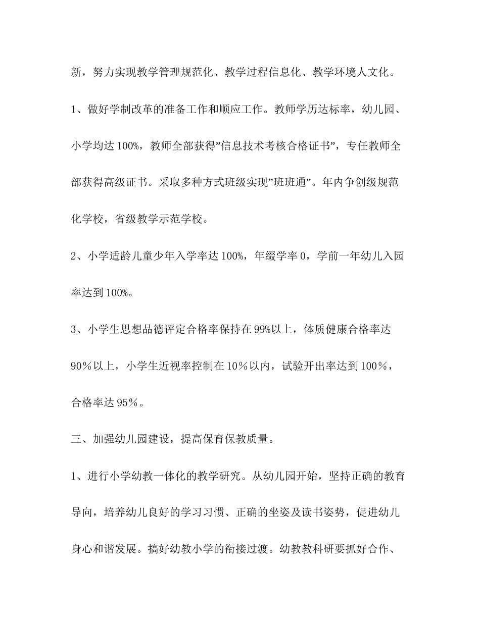 幼儿园和小学教学工作计划_第3页