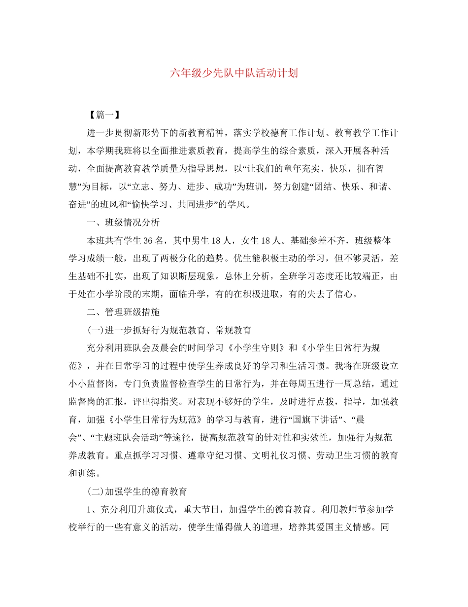 六年级少先队中队活动计划_第1页