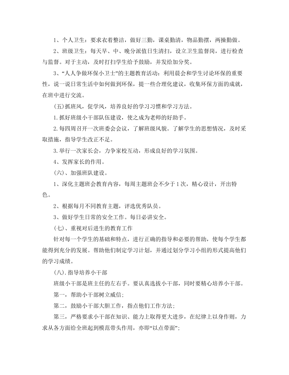 六年级少先队中队活动计划_第3页