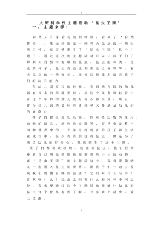 大班科学性主题活动526