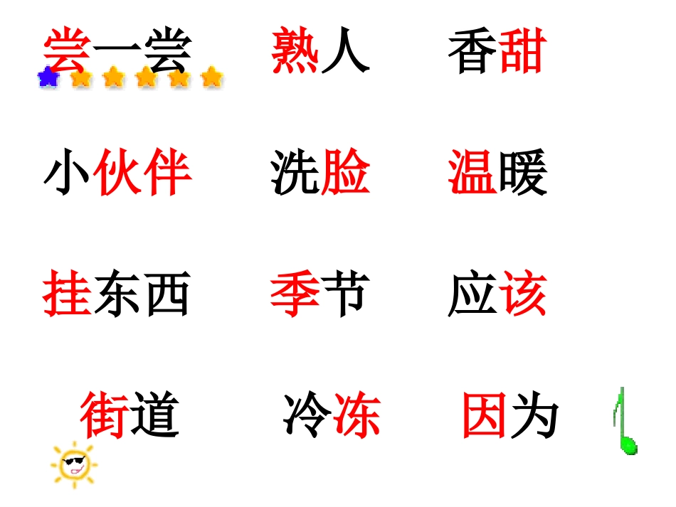 人教版小学一年级下册18四个太阳课件课件_第2页