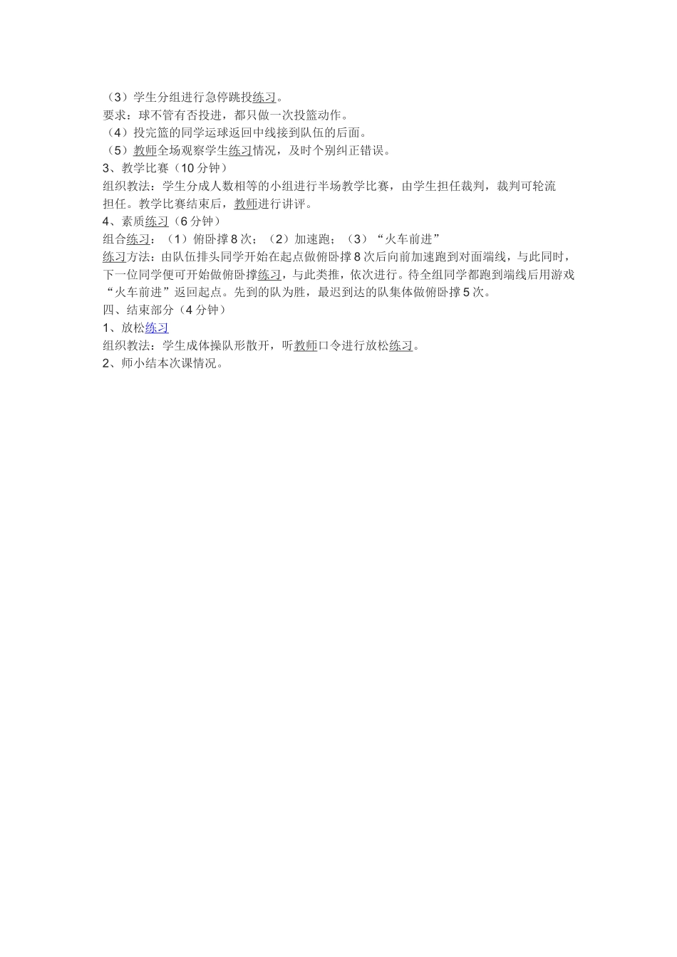 体育篮球教学设计_第2页