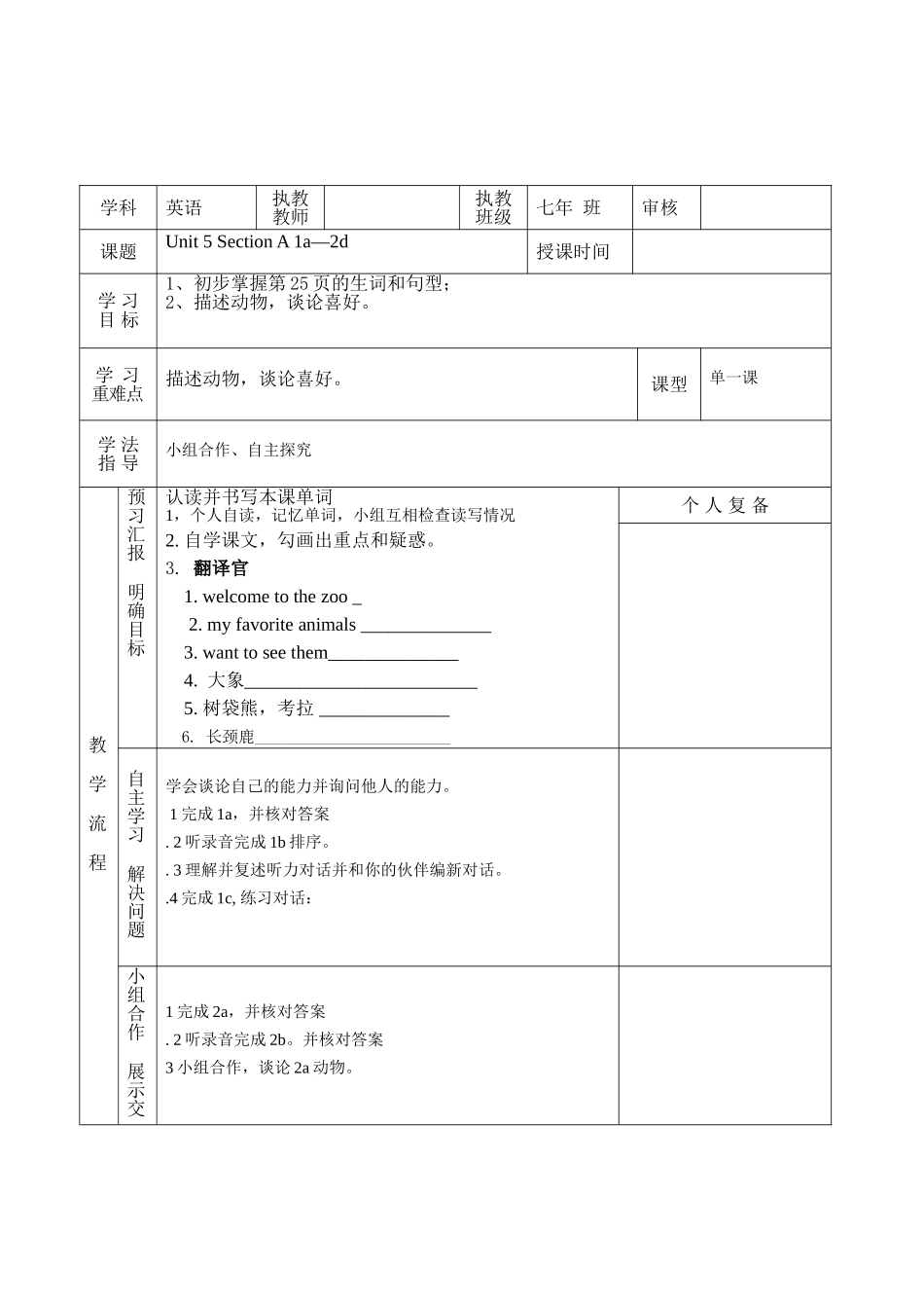 教学案表格5A1_第2页