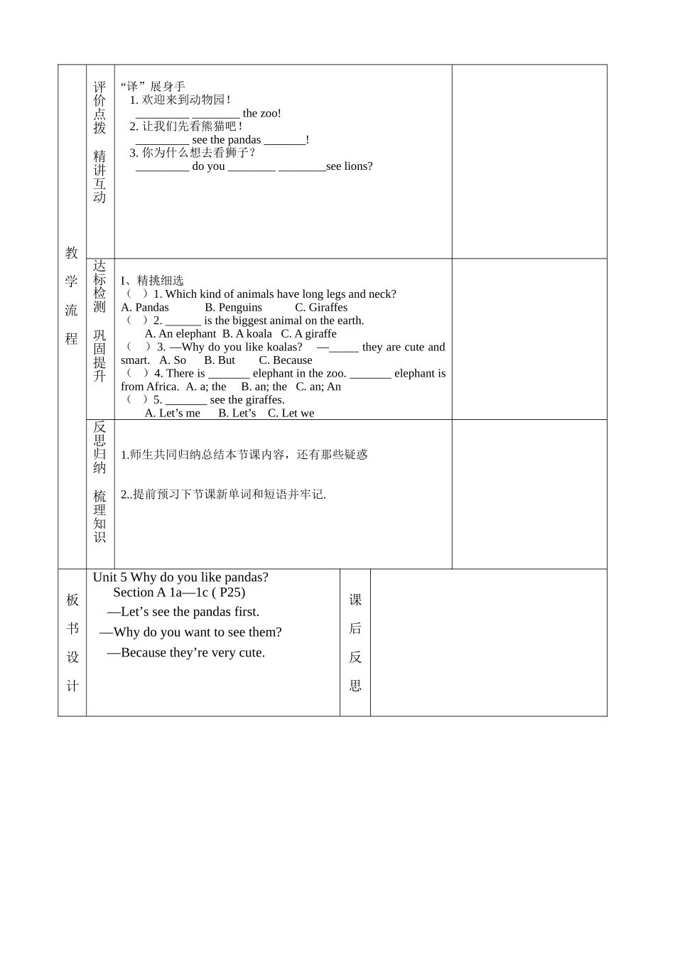 教学案表格5A1_第3页