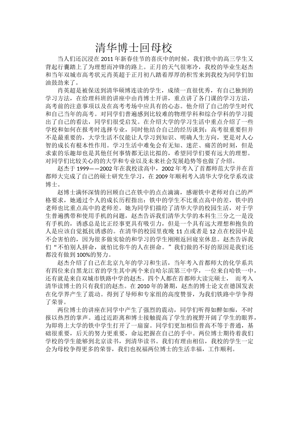 清华博士回母校_第1页