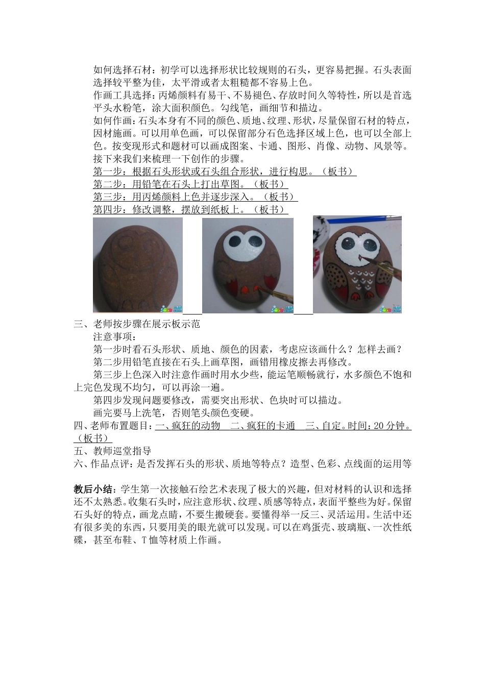 疯狂的石头完成2_第2页