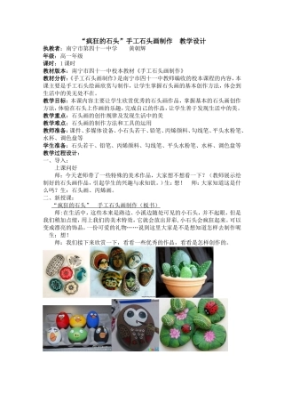 疯狂的石头完成2