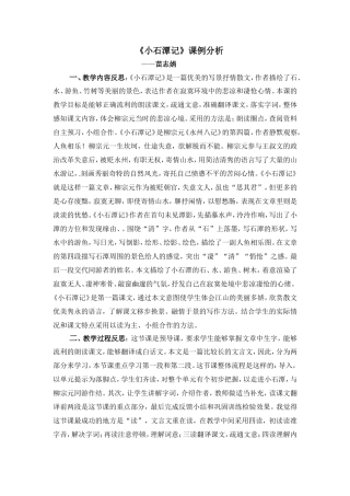 八上小石潭记