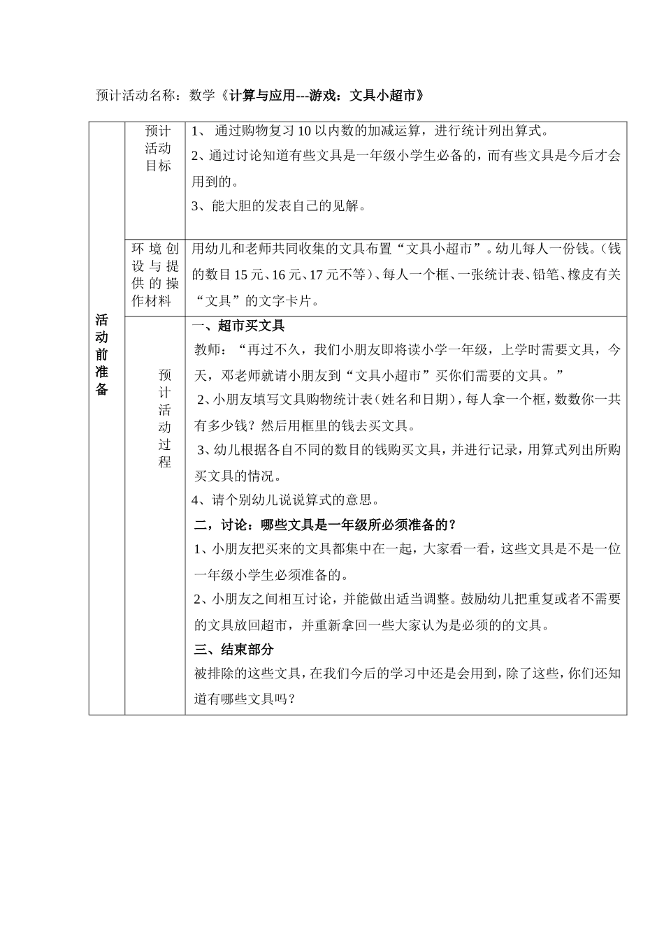 数学《认识人民币》_第1页