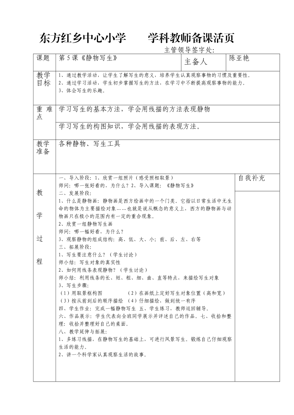 五年级下册第五课《静物写生》_第1页