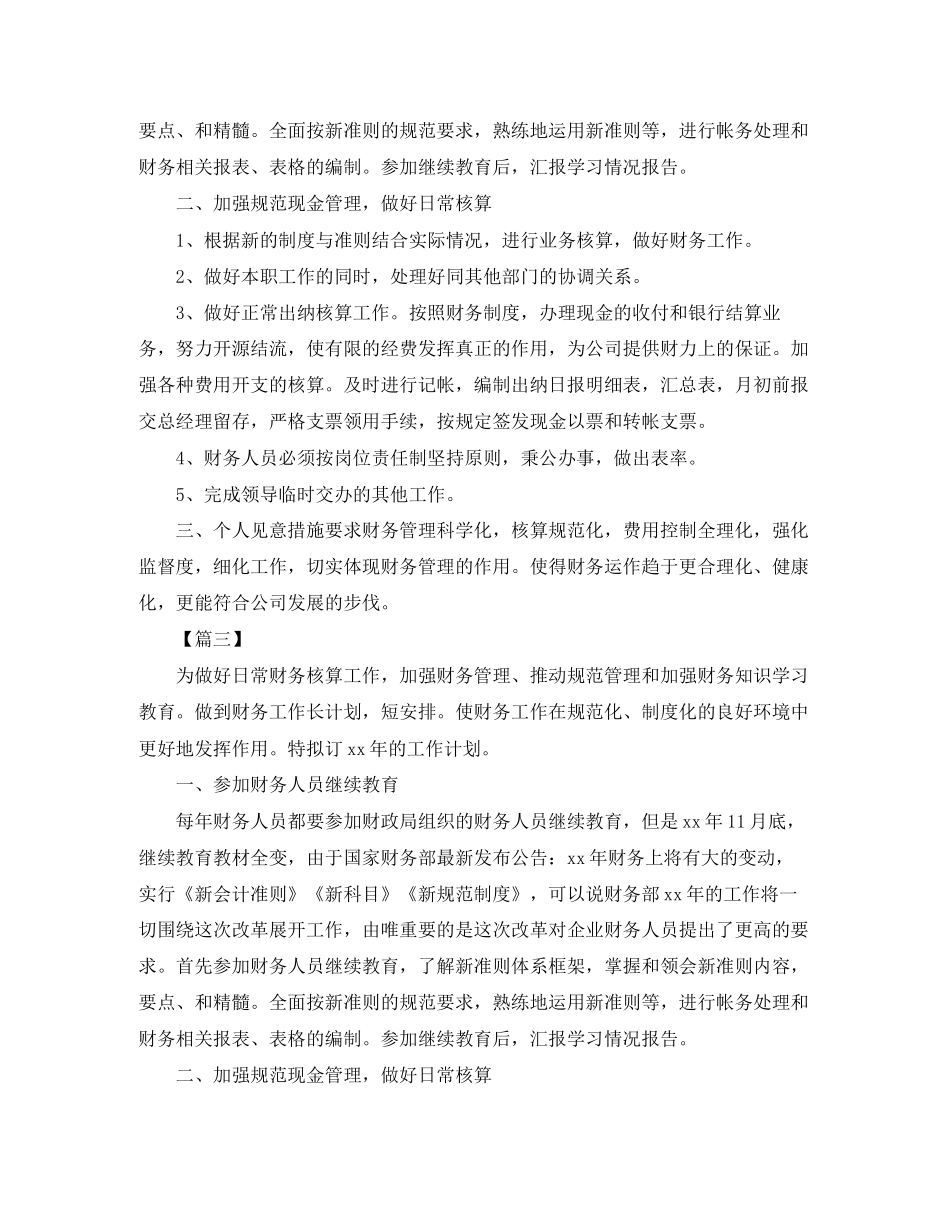 公司财务部个人工作计划_第2页