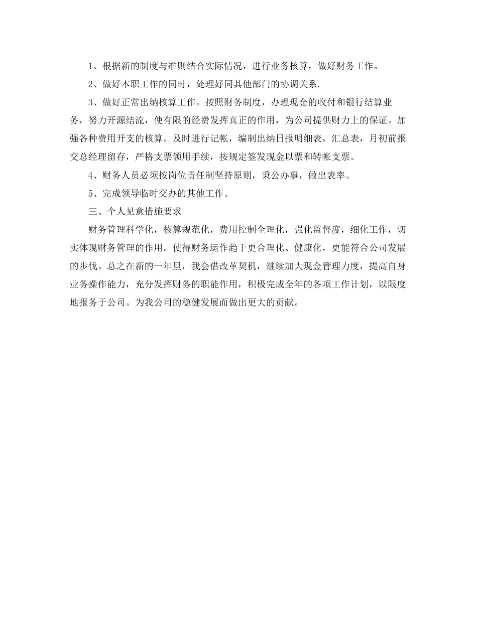 公司财务部个人工作计划_第3页