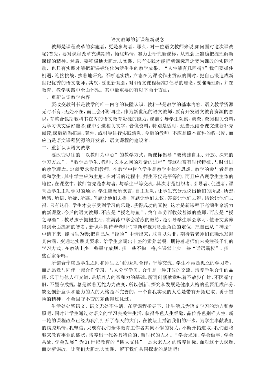 语文教师的新课程新观念_第1页