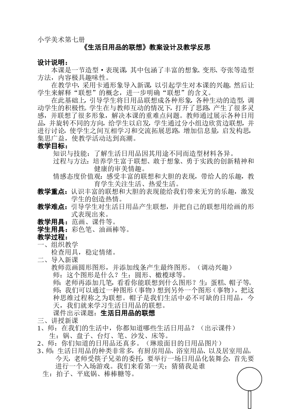 生活日用品的联想教学设计与反思_第1页