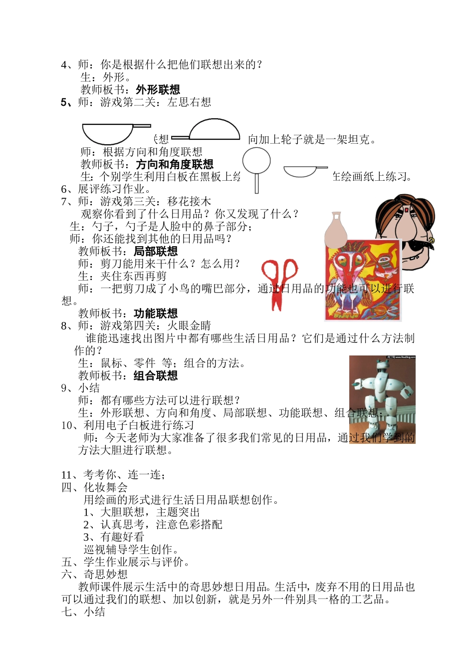 生活日用品的联想教学设计与反思_第2页