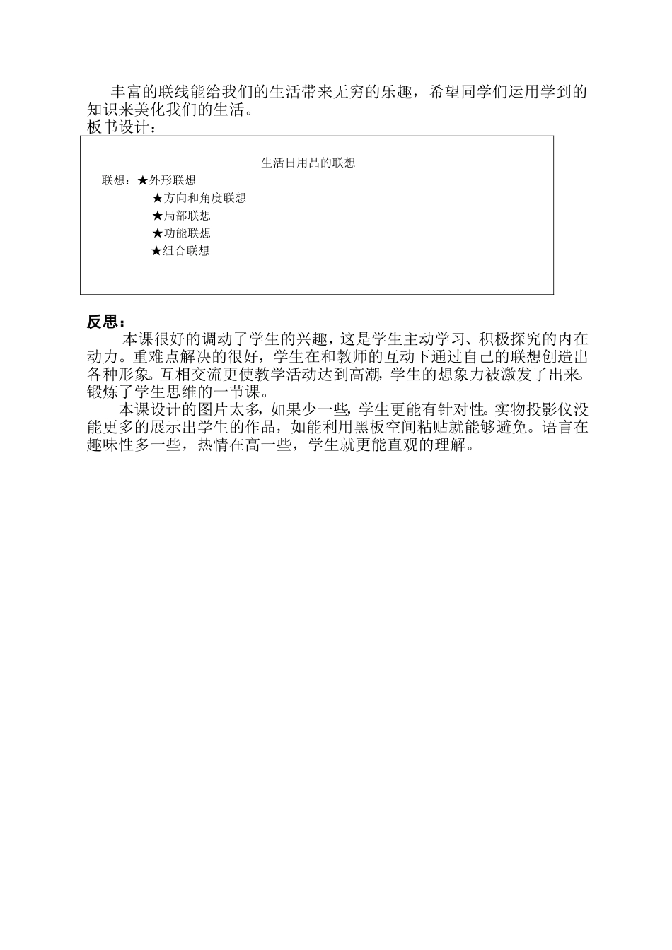 生活日用品的联想教学设计与反思_第3页