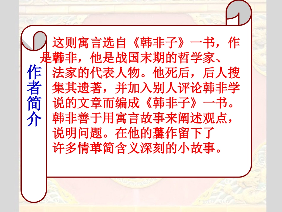 《矛与盾》教学课件_第3页