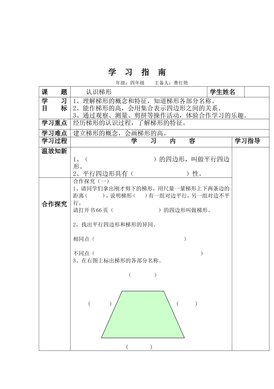 梯形学习指南_第1页