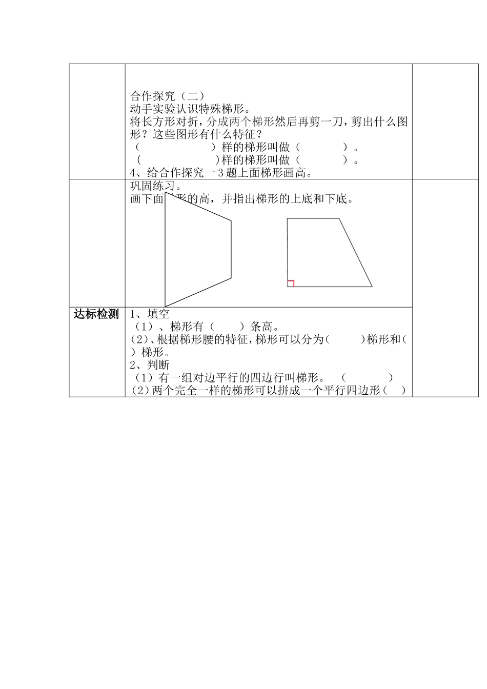 梯形学习指南_第2页