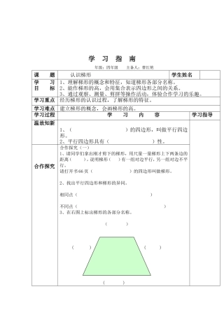 梯形学习指南
