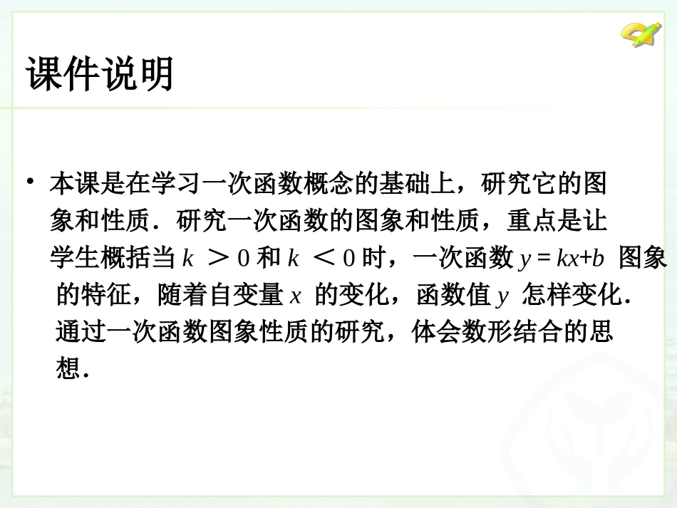 一次函数 (4)_第2页