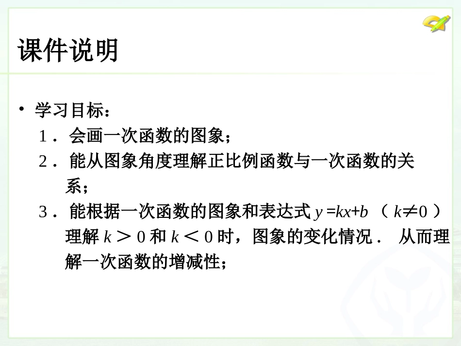 一次函数 (4)_第3页