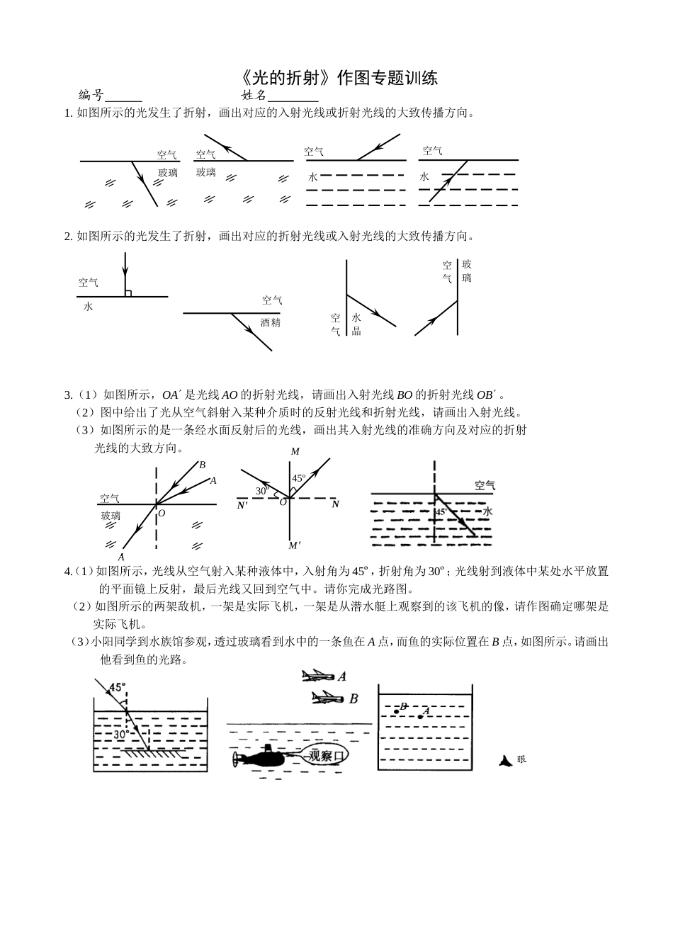 光的折射作图专题训练_第1页