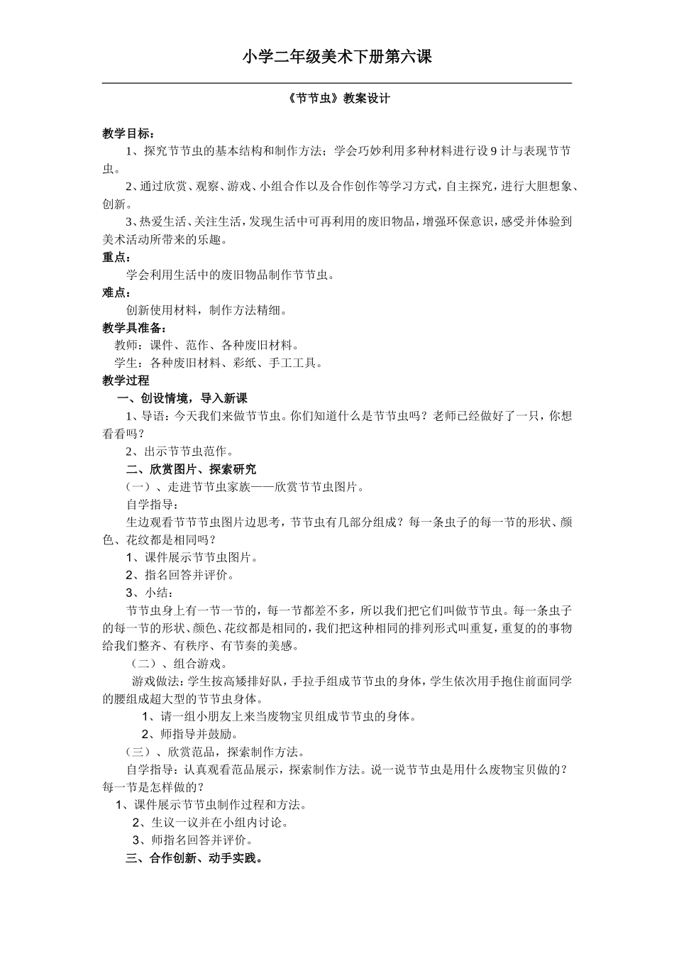 《节节虫》教案设计_第1页