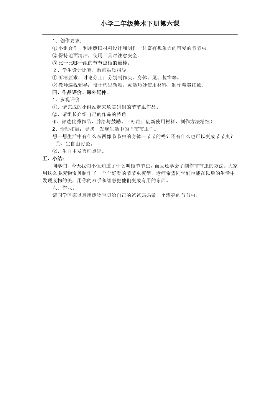 《节节虫》教案设计_第2页