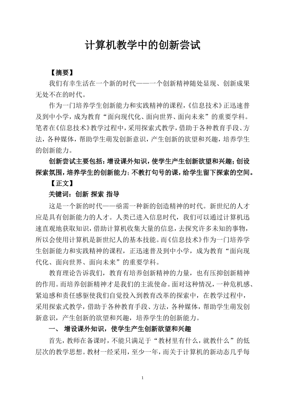 计算机教学中的创新教育_第1页
