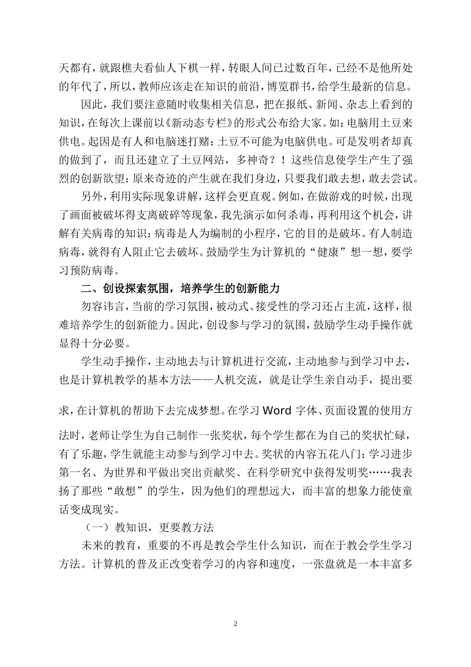 计算机教学中的创新教育_第2页