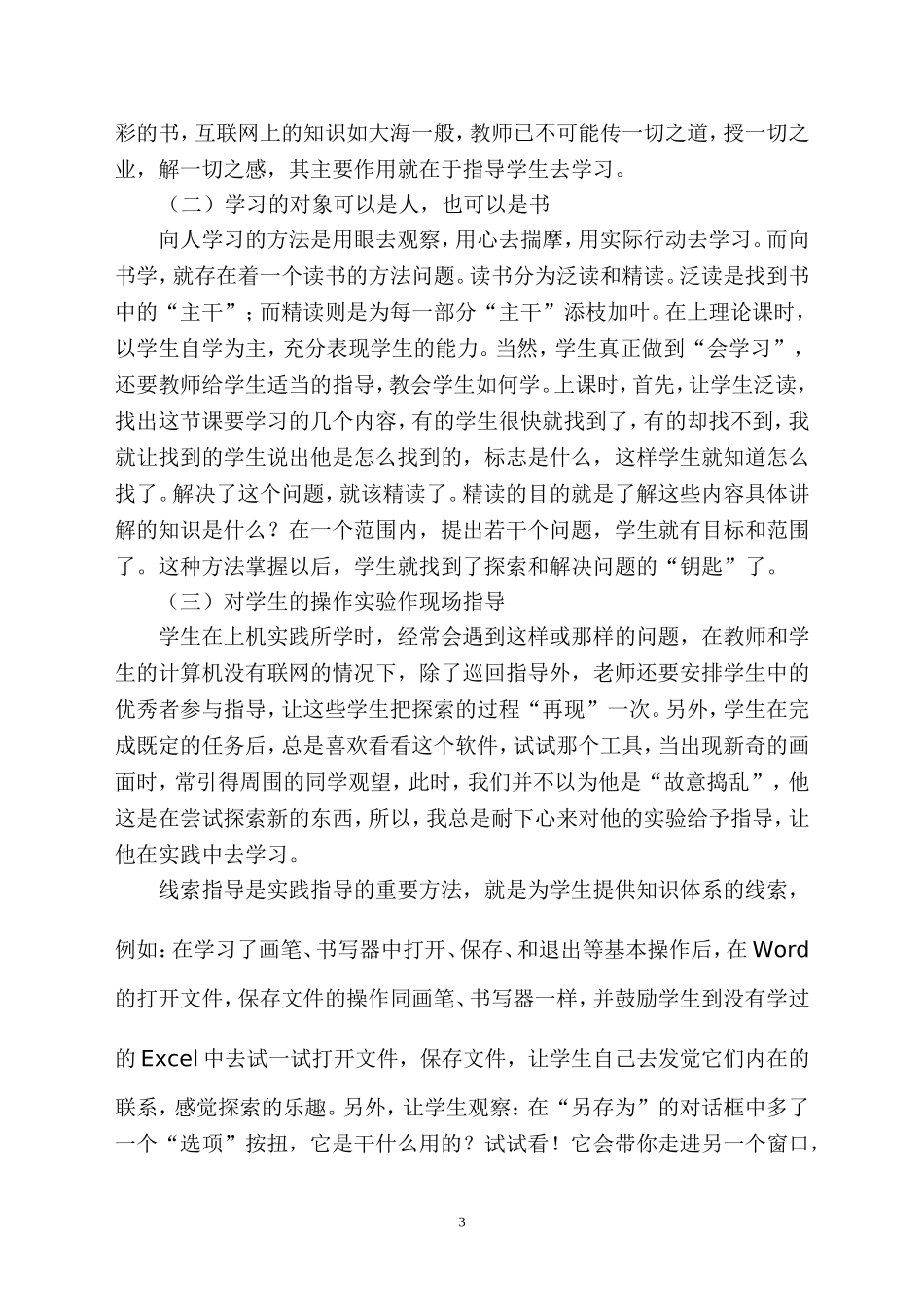 计算机教学中的创新教育_第3页
