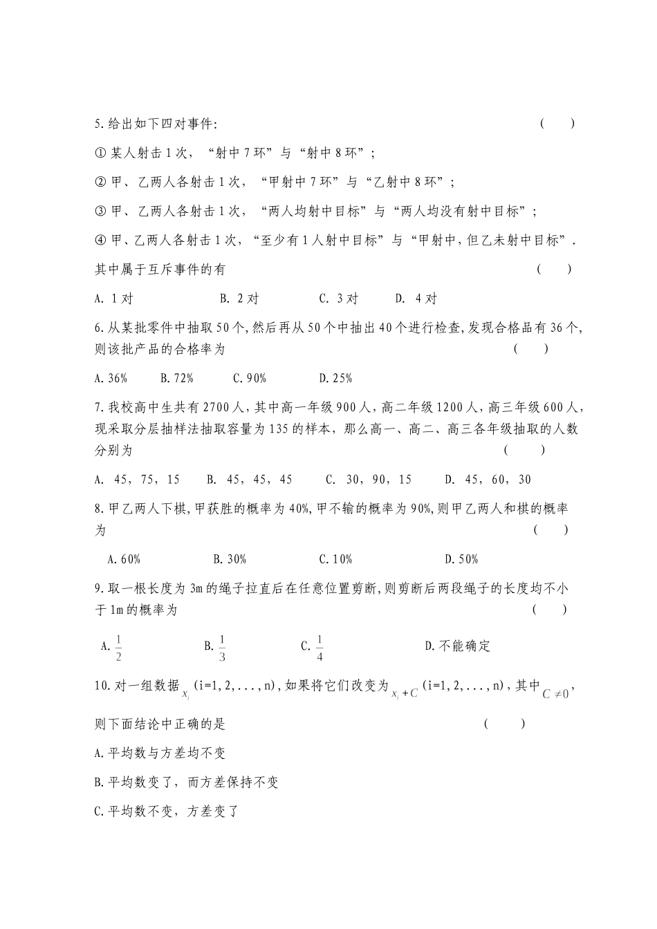 2013年上学年高中数学必修三检测题_第2页