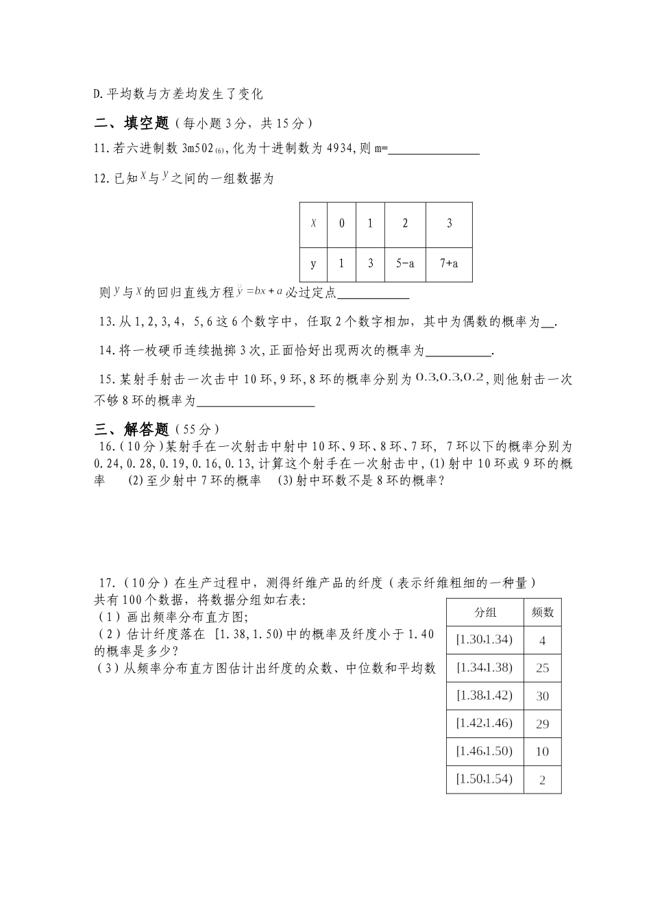 2013年上学年高中数学必修三检测题_第3页