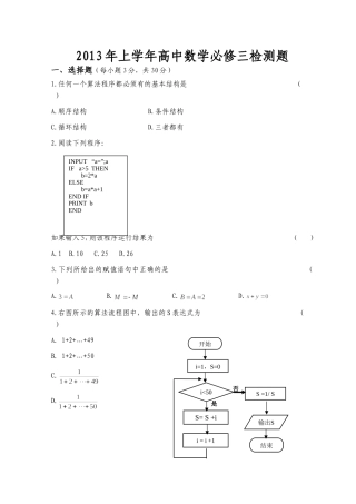 2013年上学年高中数学必修三检测题