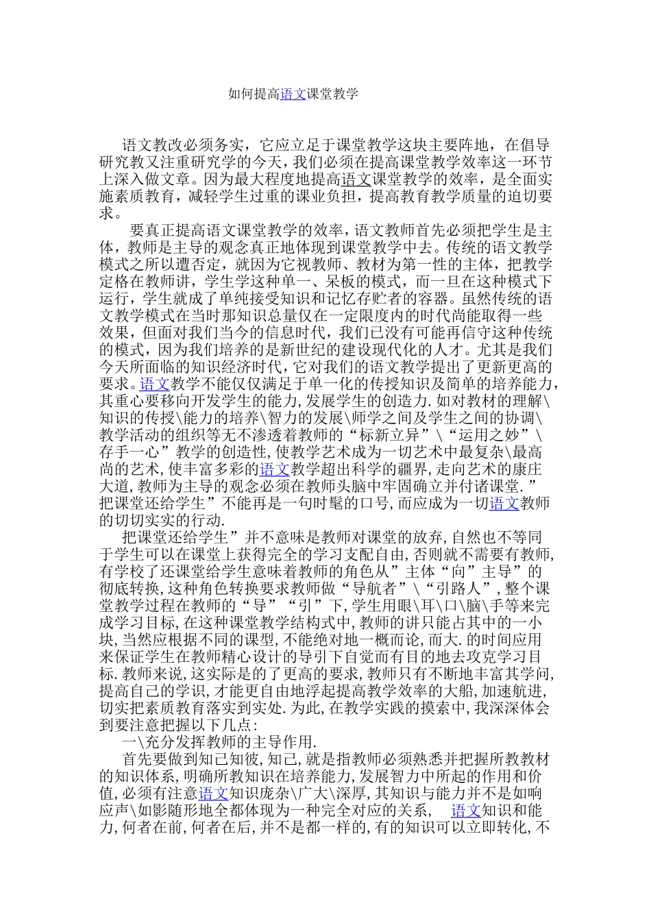 如何提高语文课堂教学_第1页