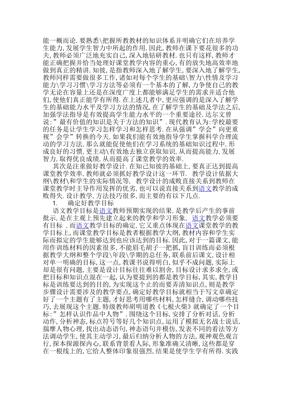 如何提高语文课堂教学_第2页