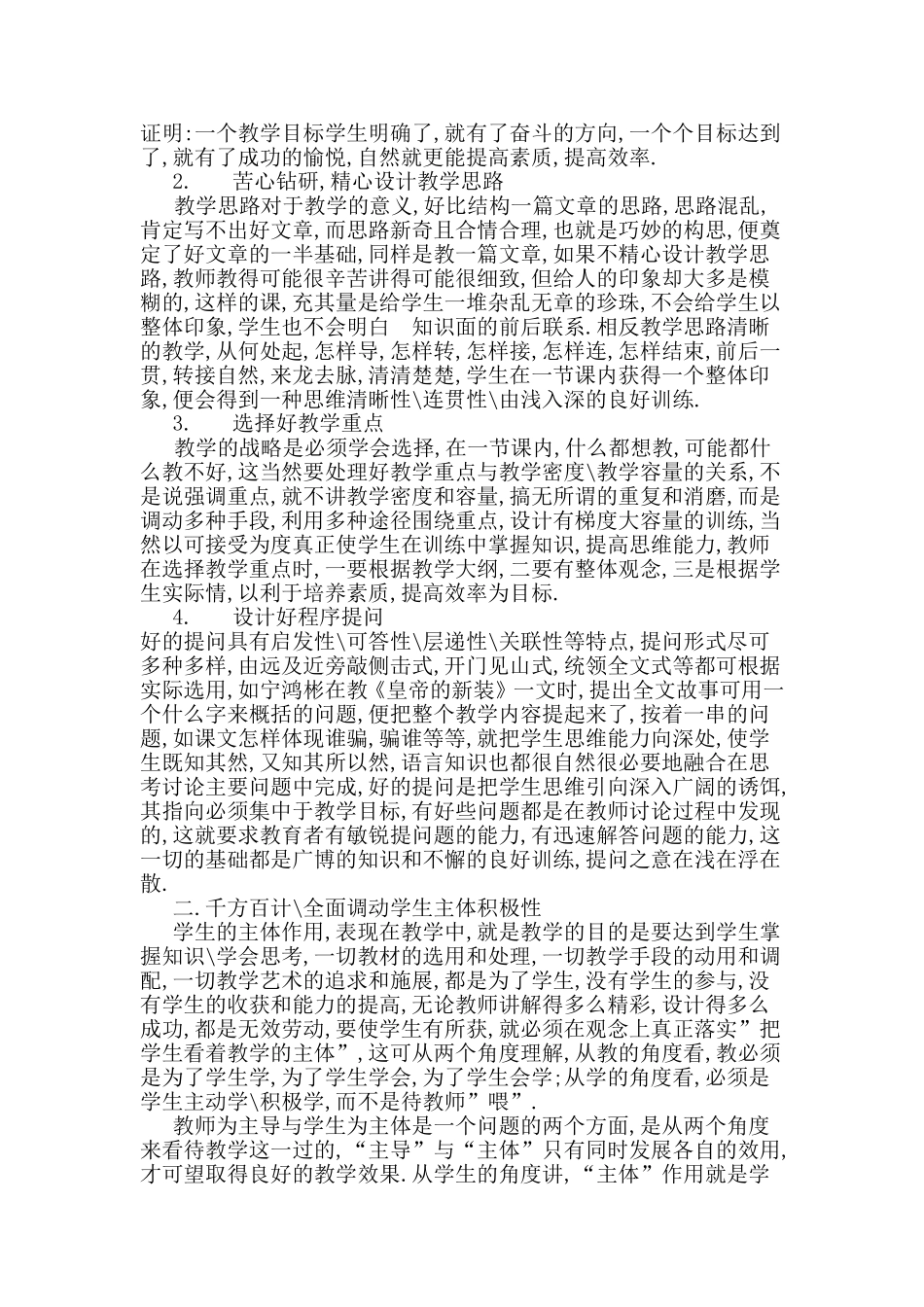 如何提高语文课堂教学_第3页
