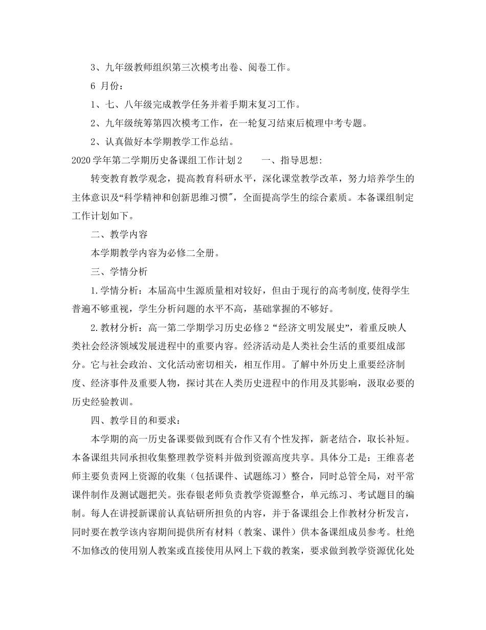 学年第二学期历史备课组工作计划_第2页