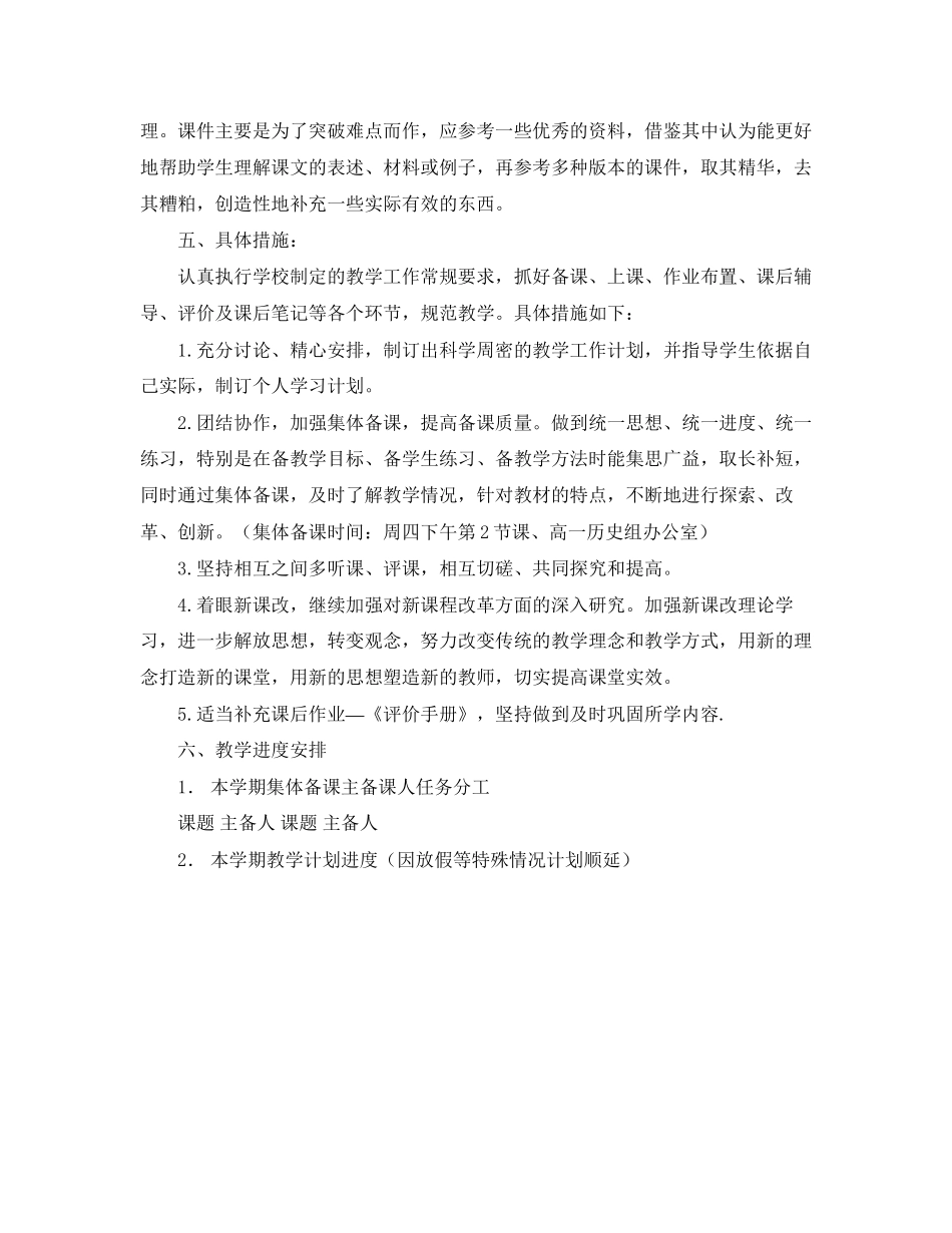 学年第二学期历史备课组工作计划_第3页