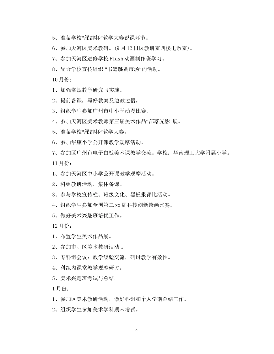 小学美术教室学年工作计划_第3页