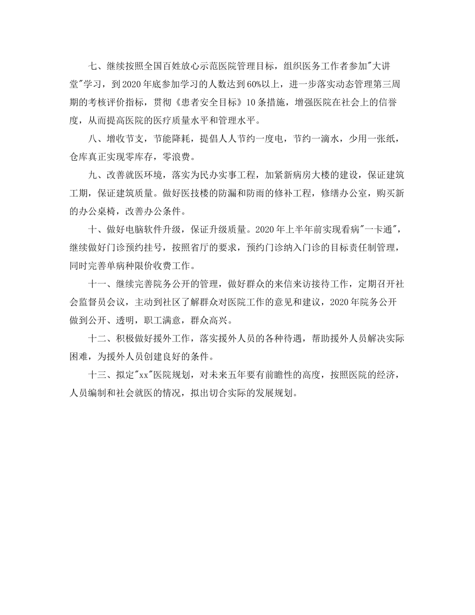 2020年医院办公室工作计划格式_第2页
