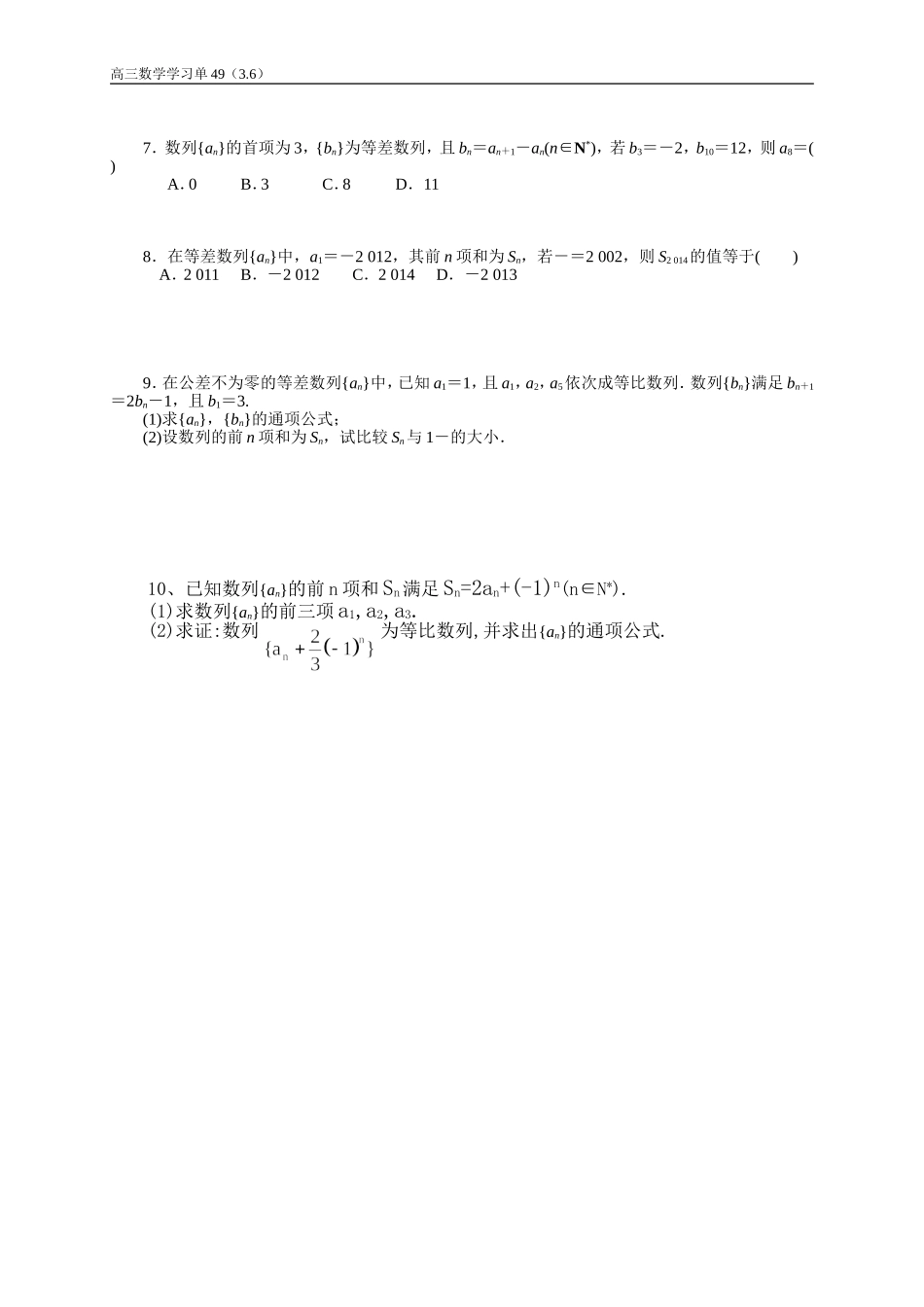 学习单（49）等差与等比数列概念与性质（1）_第2页