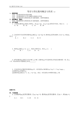学习单（49）等差与等比数列概念与性质（1）