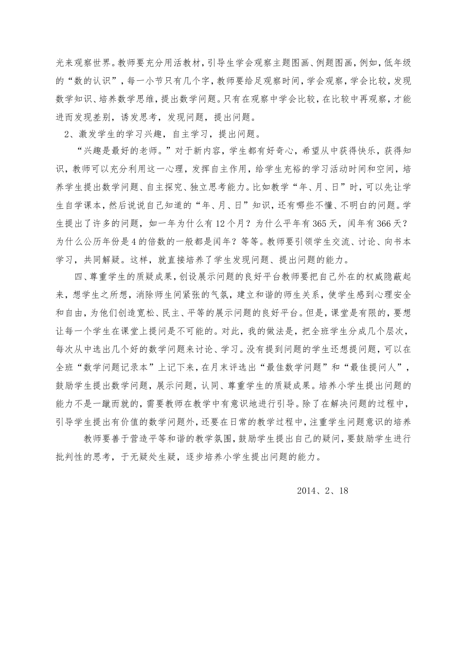 如何培养学生提出有价值的数学问题_第2页