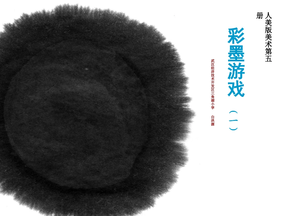 彩墨游戏修改_第2页
