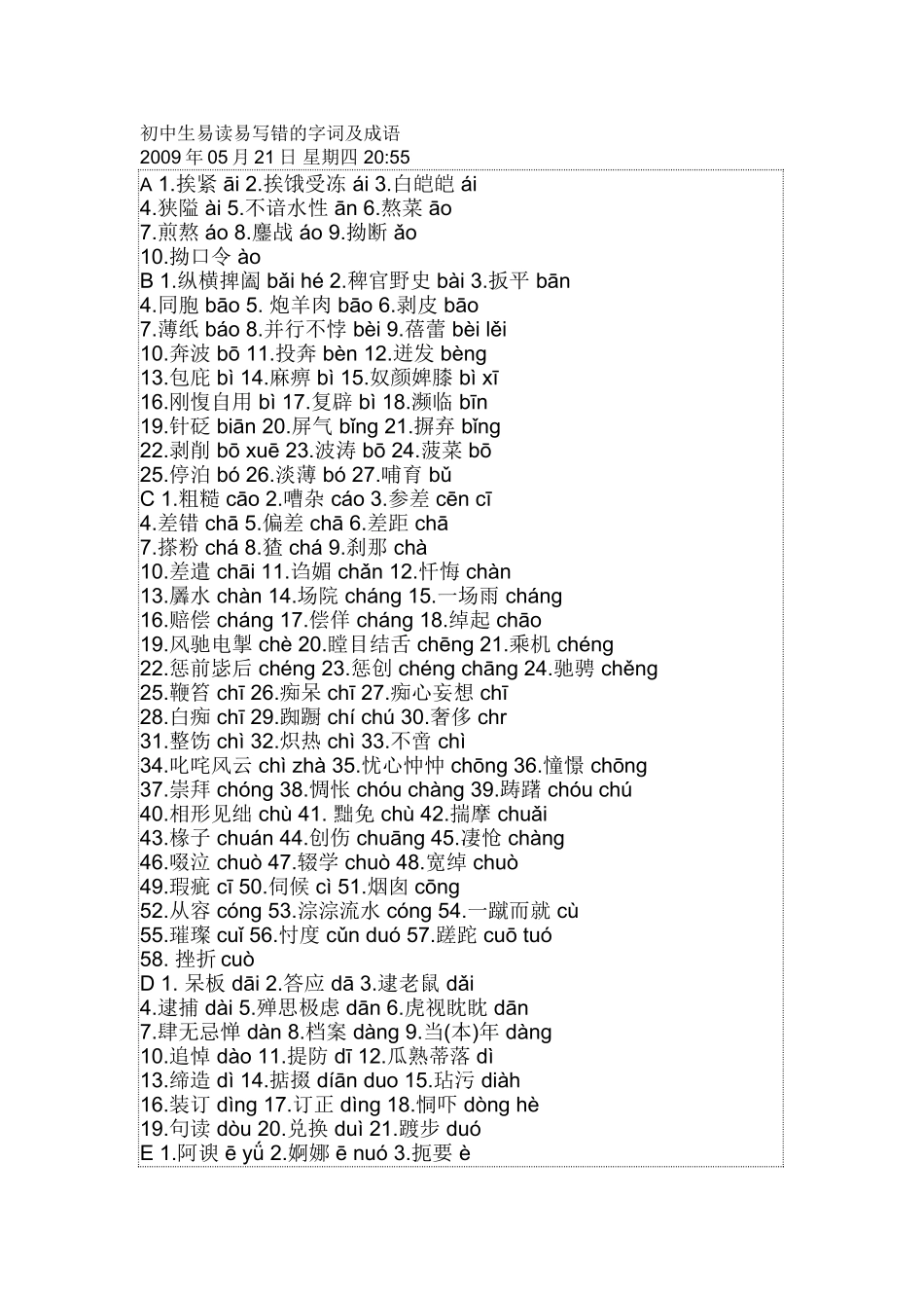 初中生易读易写错的字词及成语_第1页