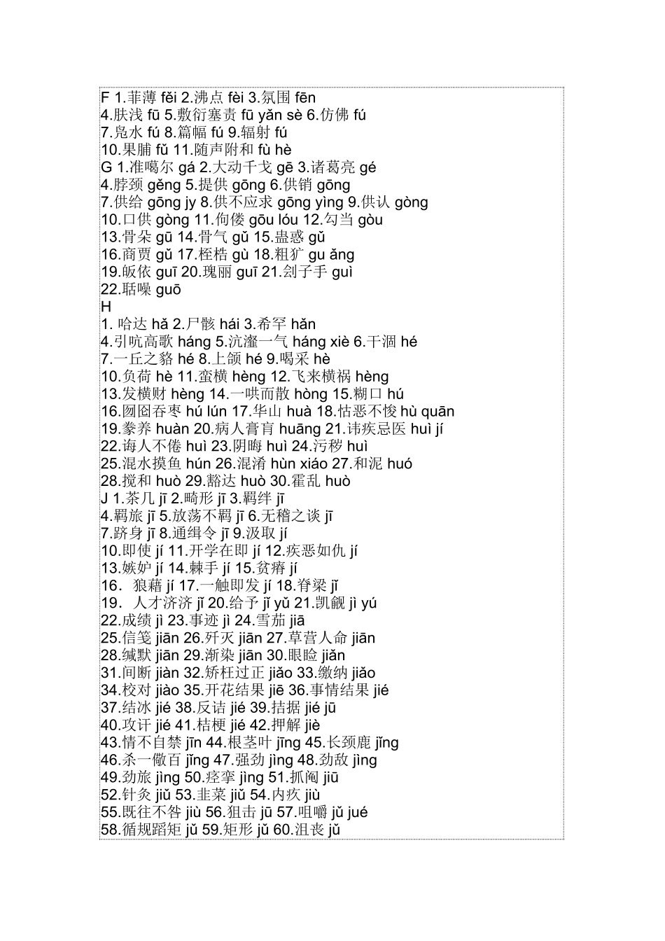 初中生易读易写错的字词及成语_第2页